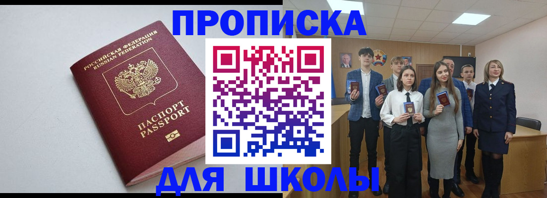 прописка ребенка в Острове